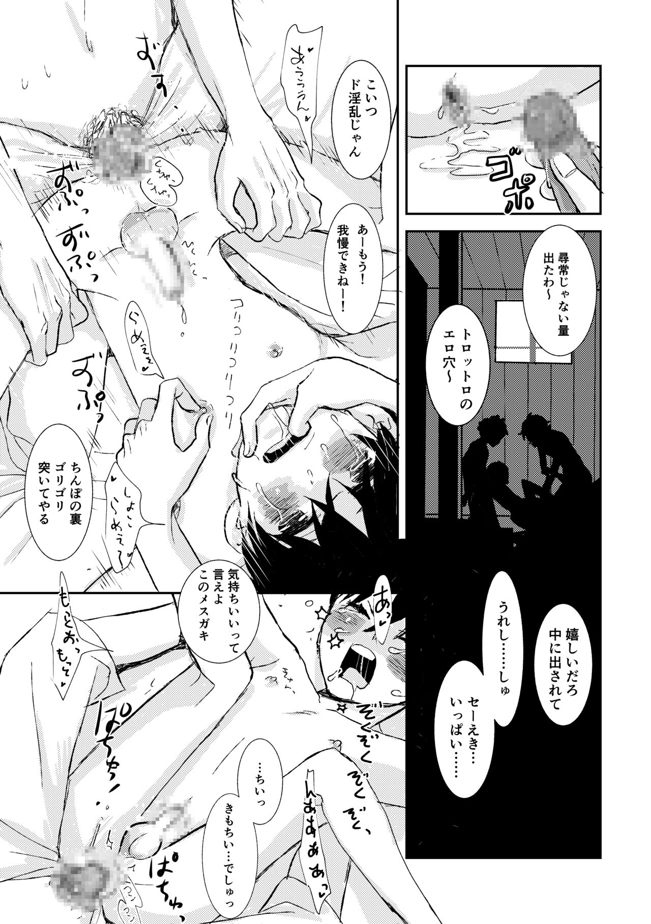 hajimete no rachi  doughnut mountain page 9 full