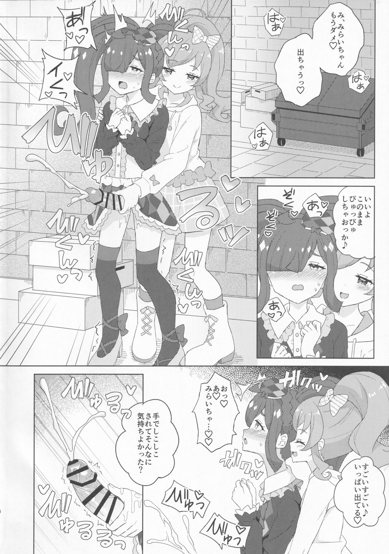 Futanari ni Nattemita! page 3 full
