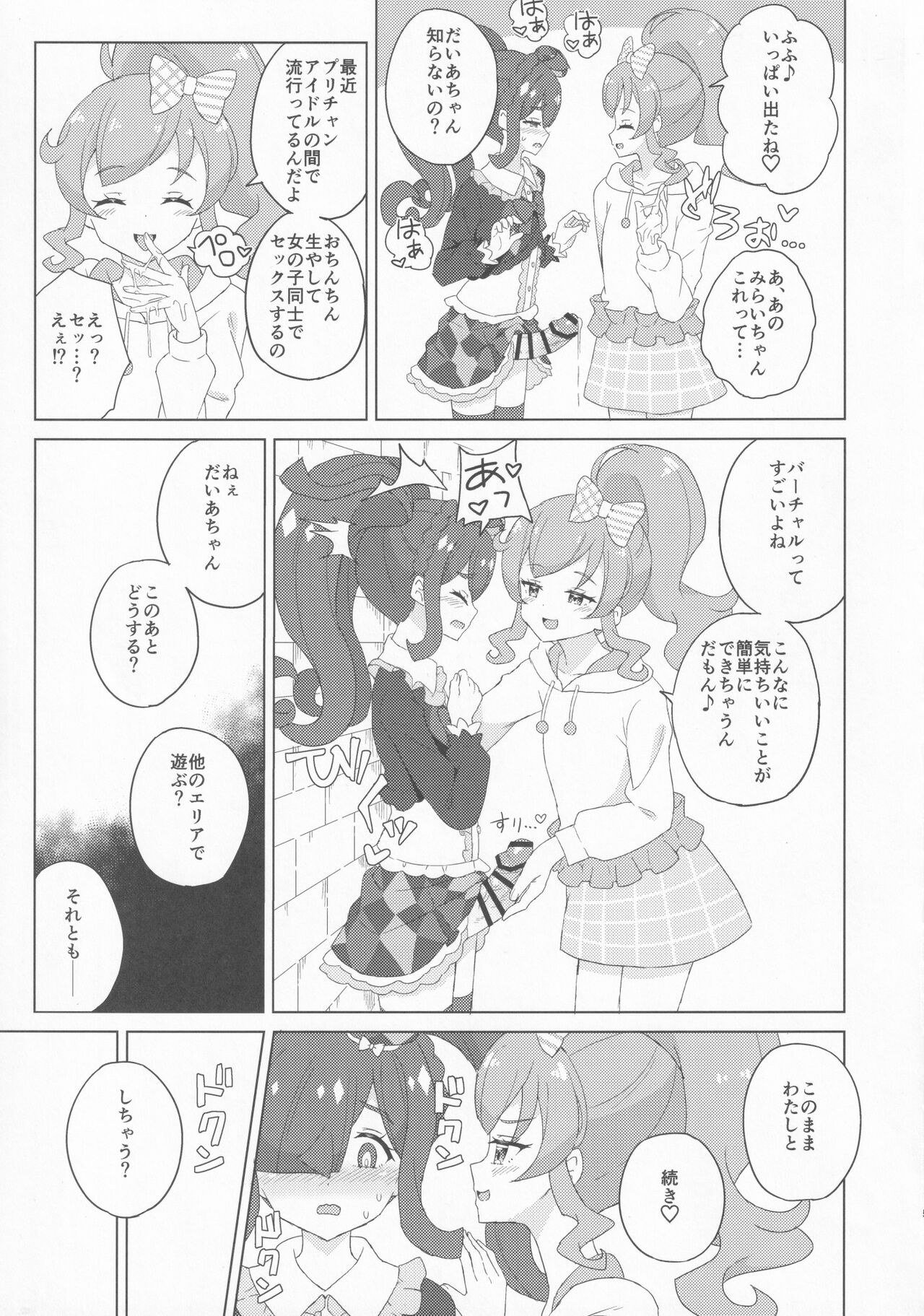 Futanari ni Nattemita! page 4 full