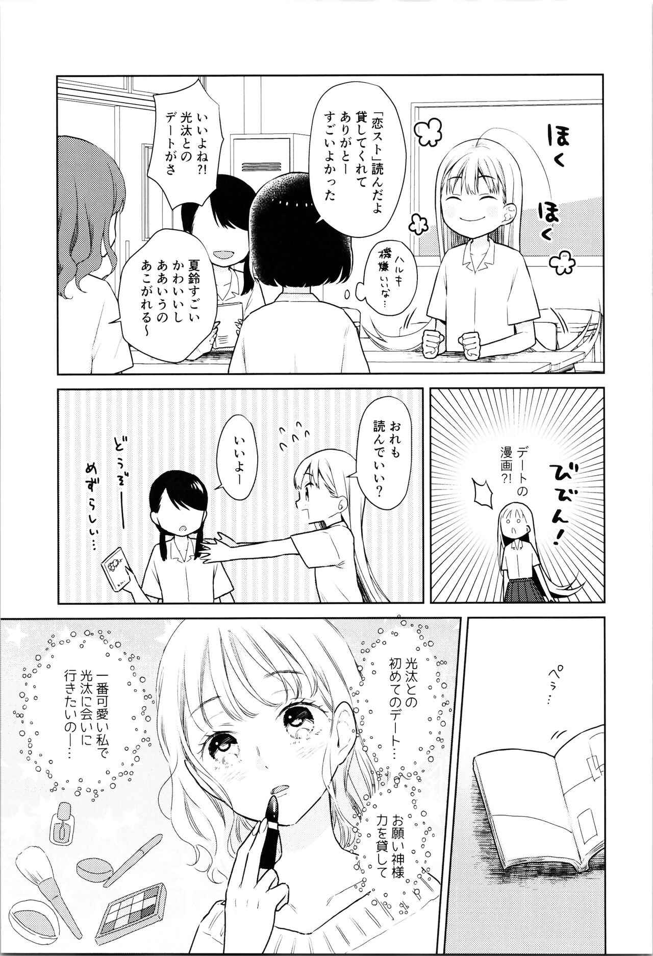 TS Shoujo Haruki-kun 4 page 11 full