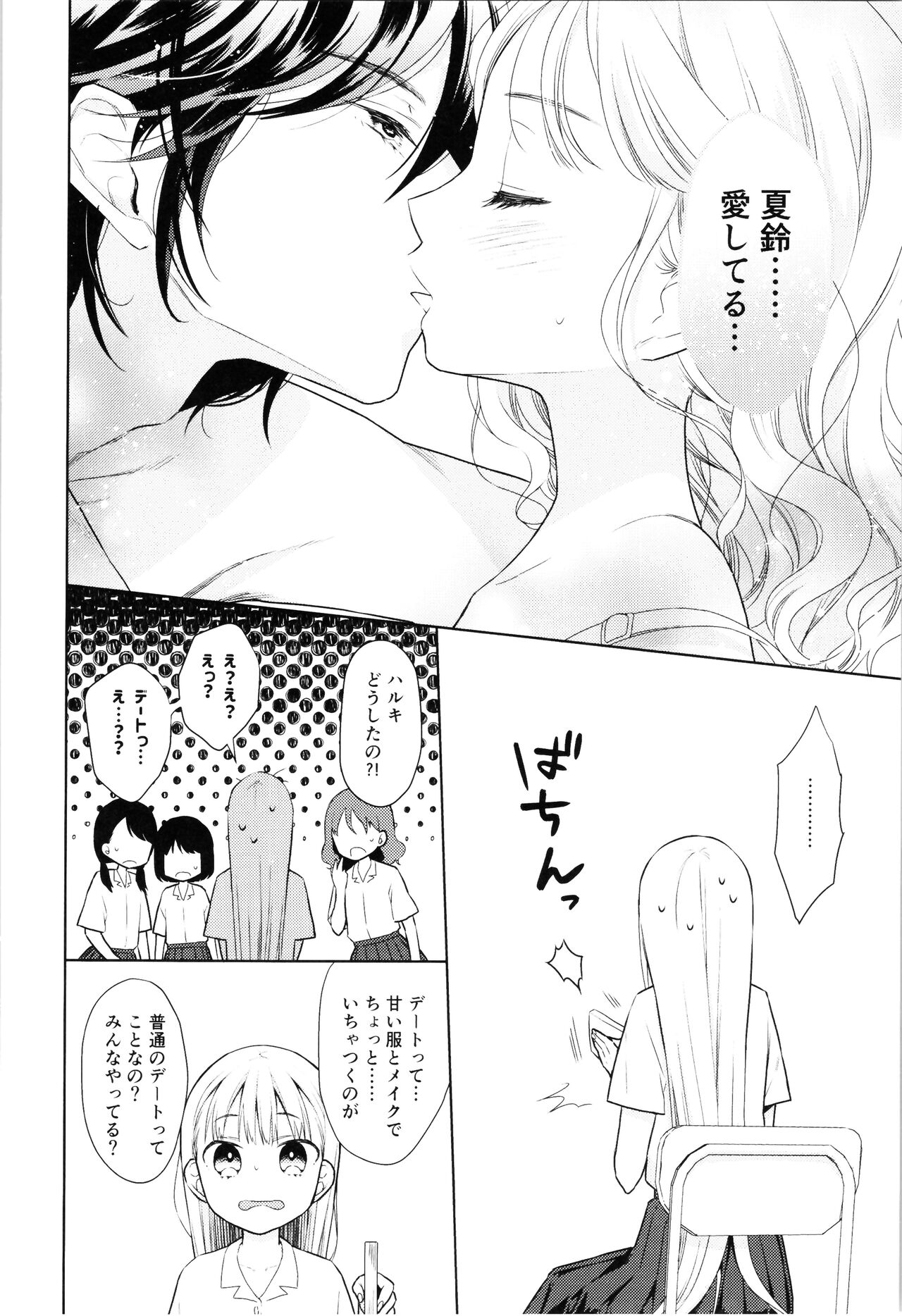 TS Shoujo Haruki-kun 4 page 12 full
