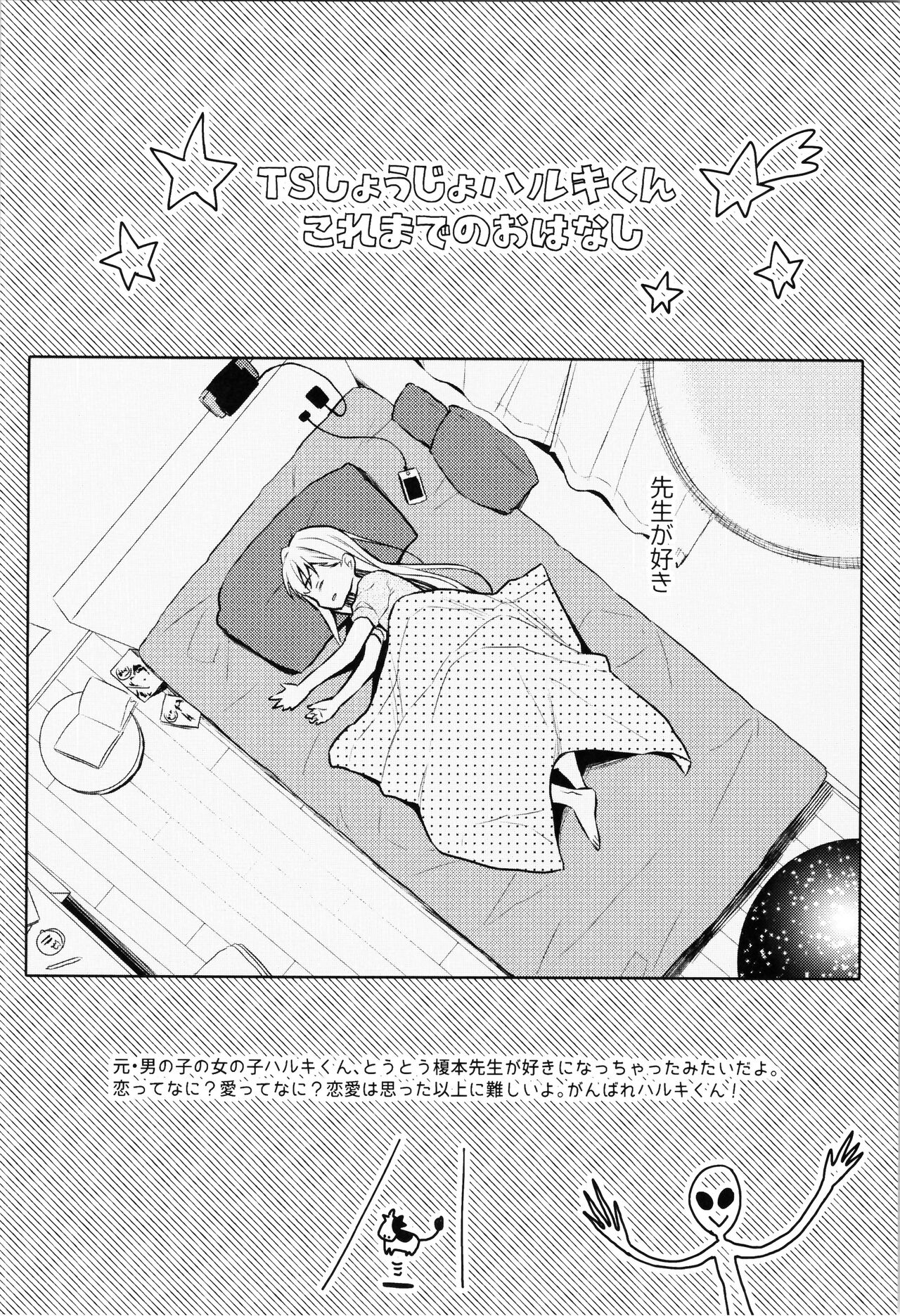TS Shoujo Haruki-kun 4 page 4 full