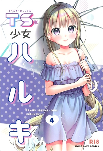 [Codeine Girl (Dobato)] TS Shoujo Haruki-kun 4 cover