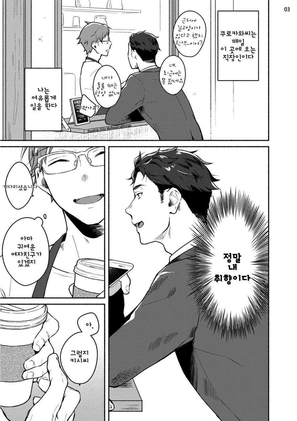 Junai Drop Out page 11 full