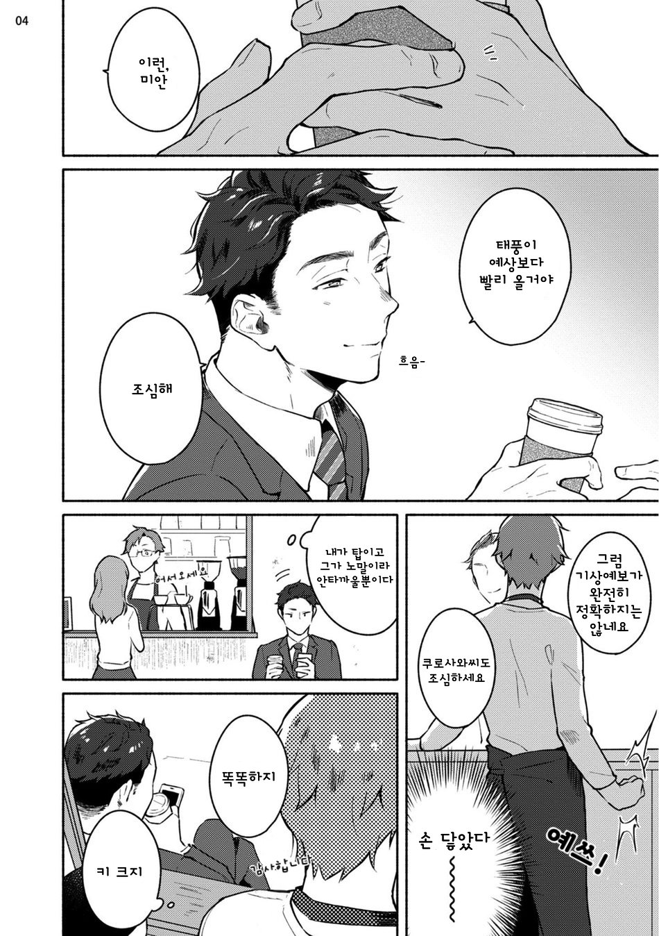 Junai Drop Out page 12 full