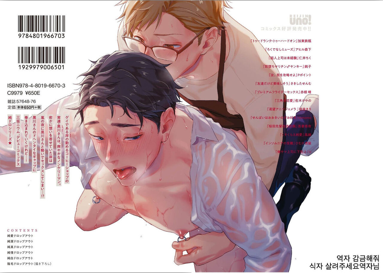 Junai Drop Out page 6 full