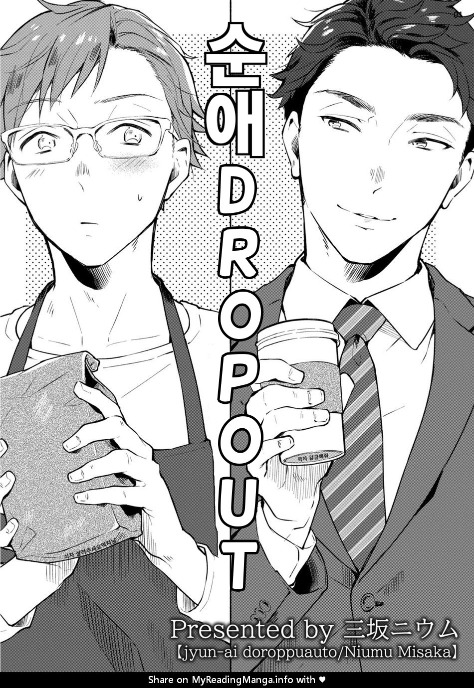 Junai Drop Out page 9 full