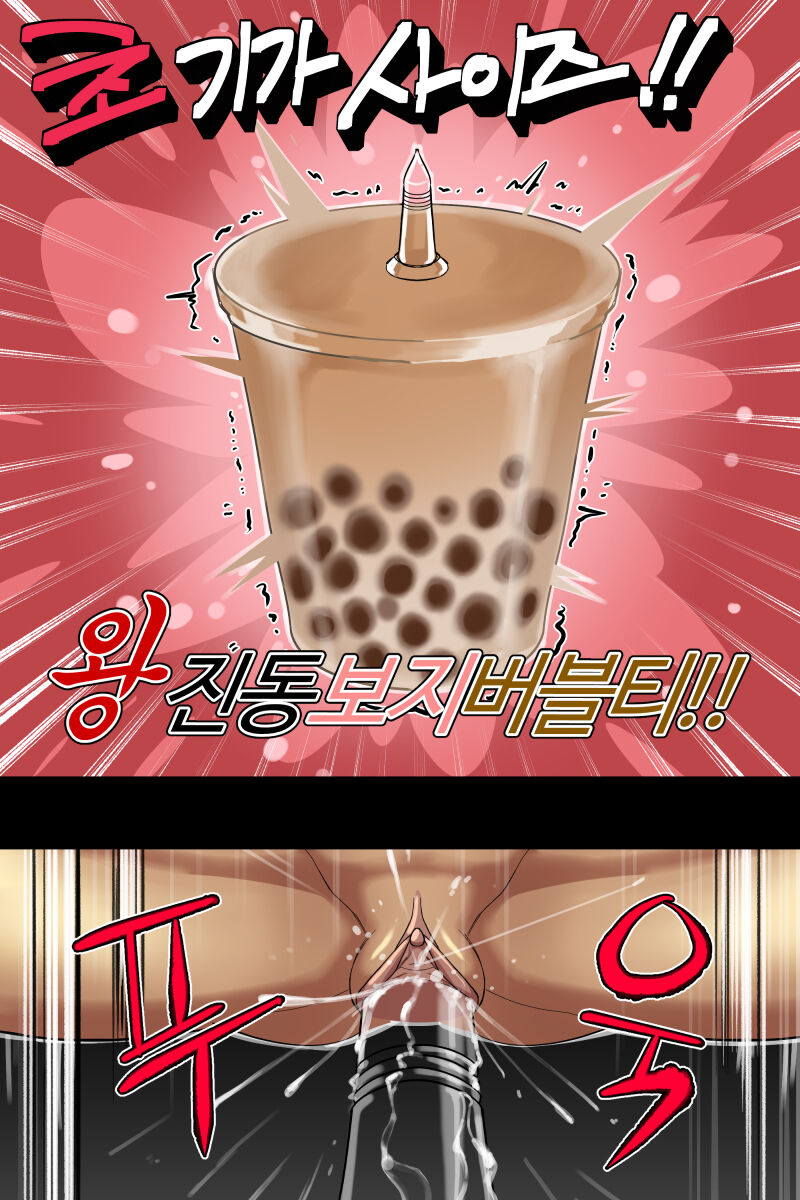 Pussy Tapioca Milk Tea page 5 full