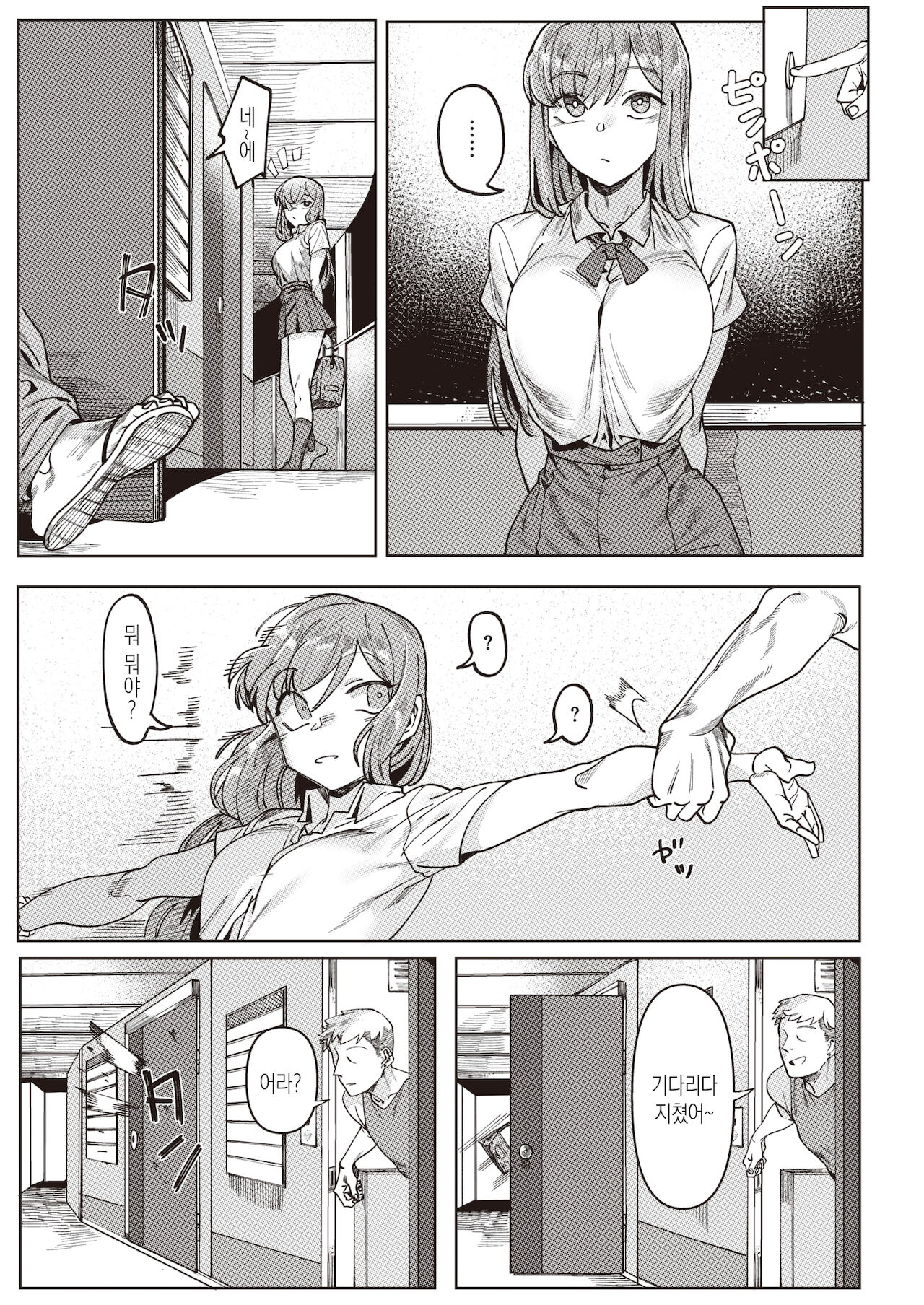 Sensei to... | 선생님과... page 3 full