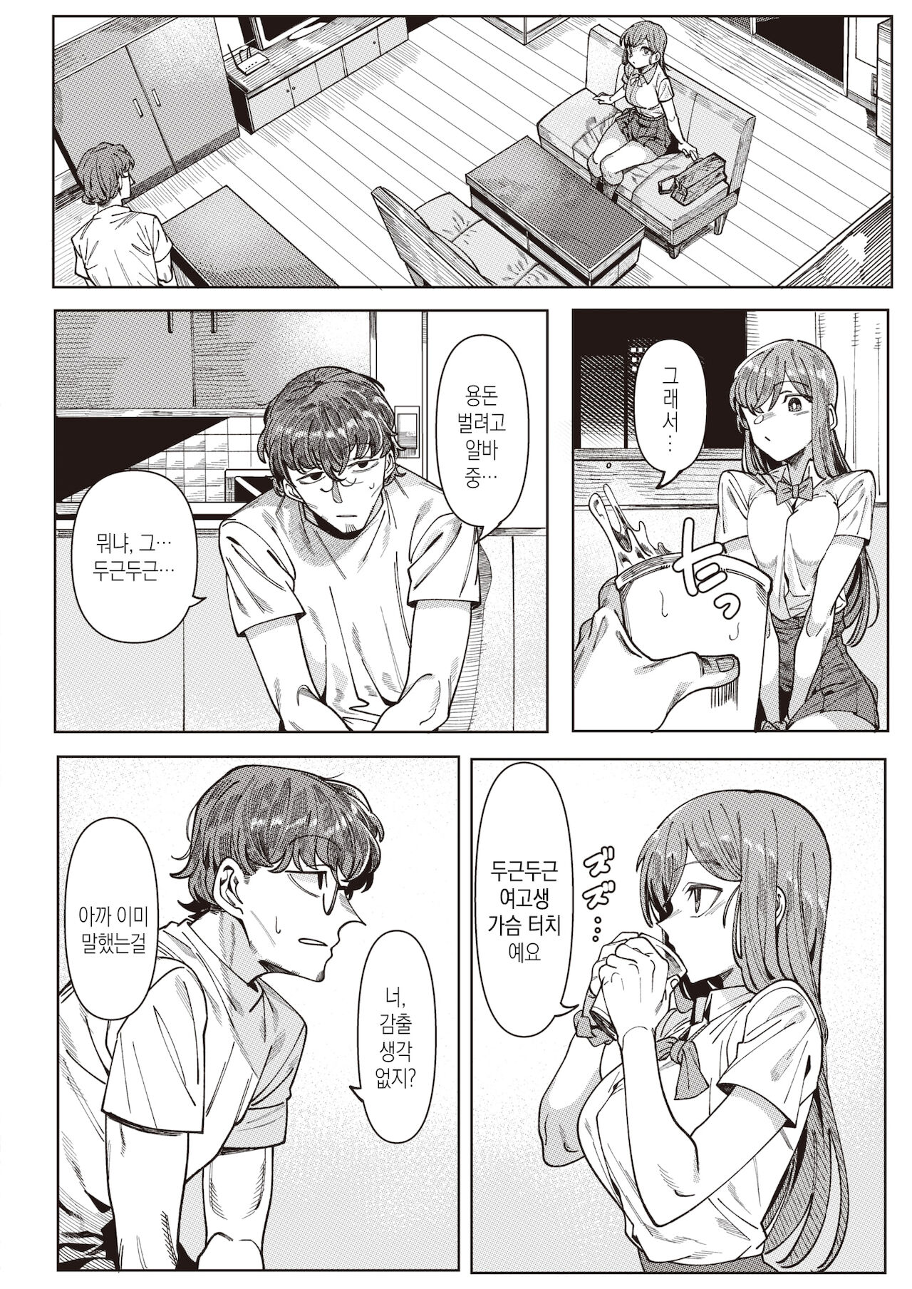 Sensei to... | 선생님과... page 4 full