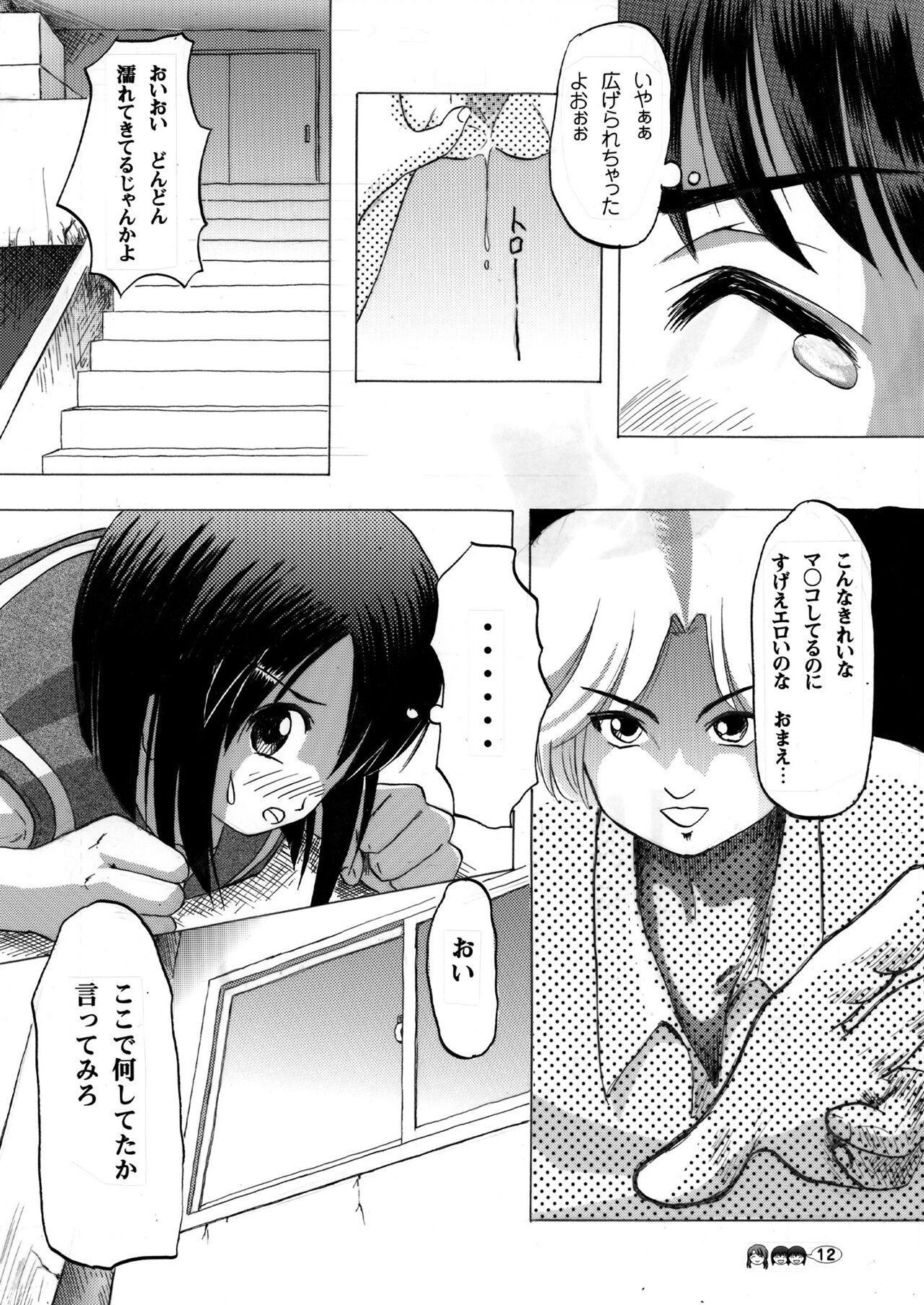 Sachina no Koukou Nikki 2 page 11 full