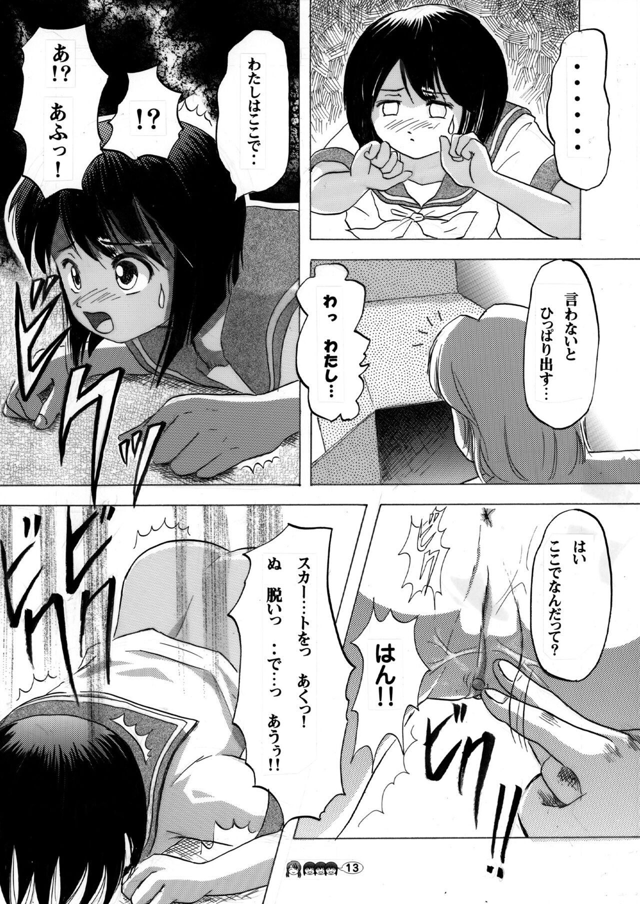 Sachina no Koukou Nikki 2 page 12 full