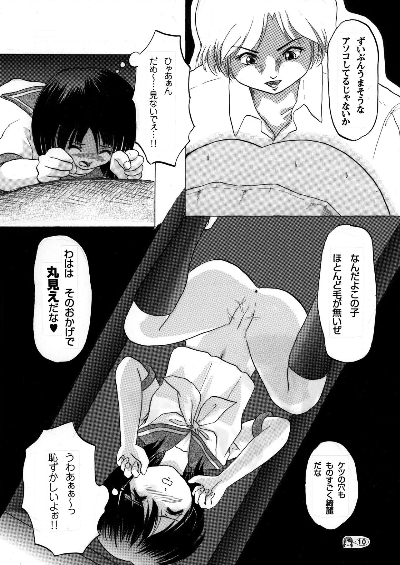 Sachina no Koukou Nikki 2 page 9 full