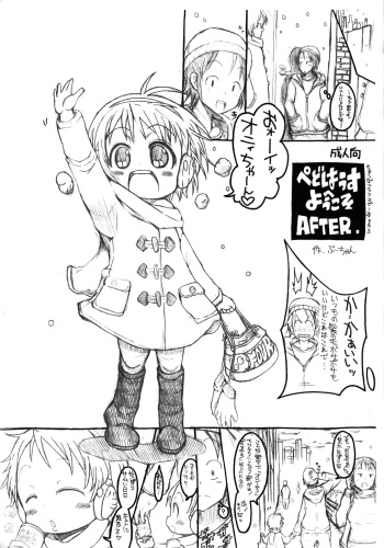 (C81) [GOD Ryokutya (Bu-chan)] Pedo House e Youkoso AFTER cover