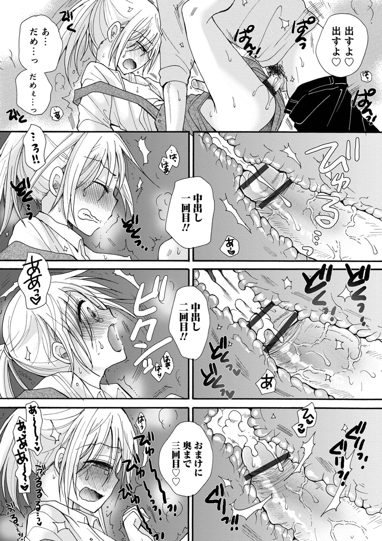 Otokonoko HEAVEN Vol. 61 page 11 full
