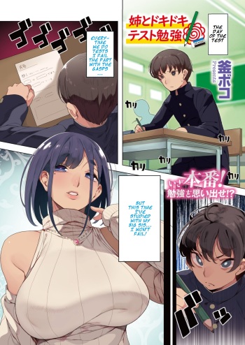[Kamaboko] Ane to Dokidoki Test Benkyou (COMIC HOTMILK 2020-04) [English] [Digital] cover