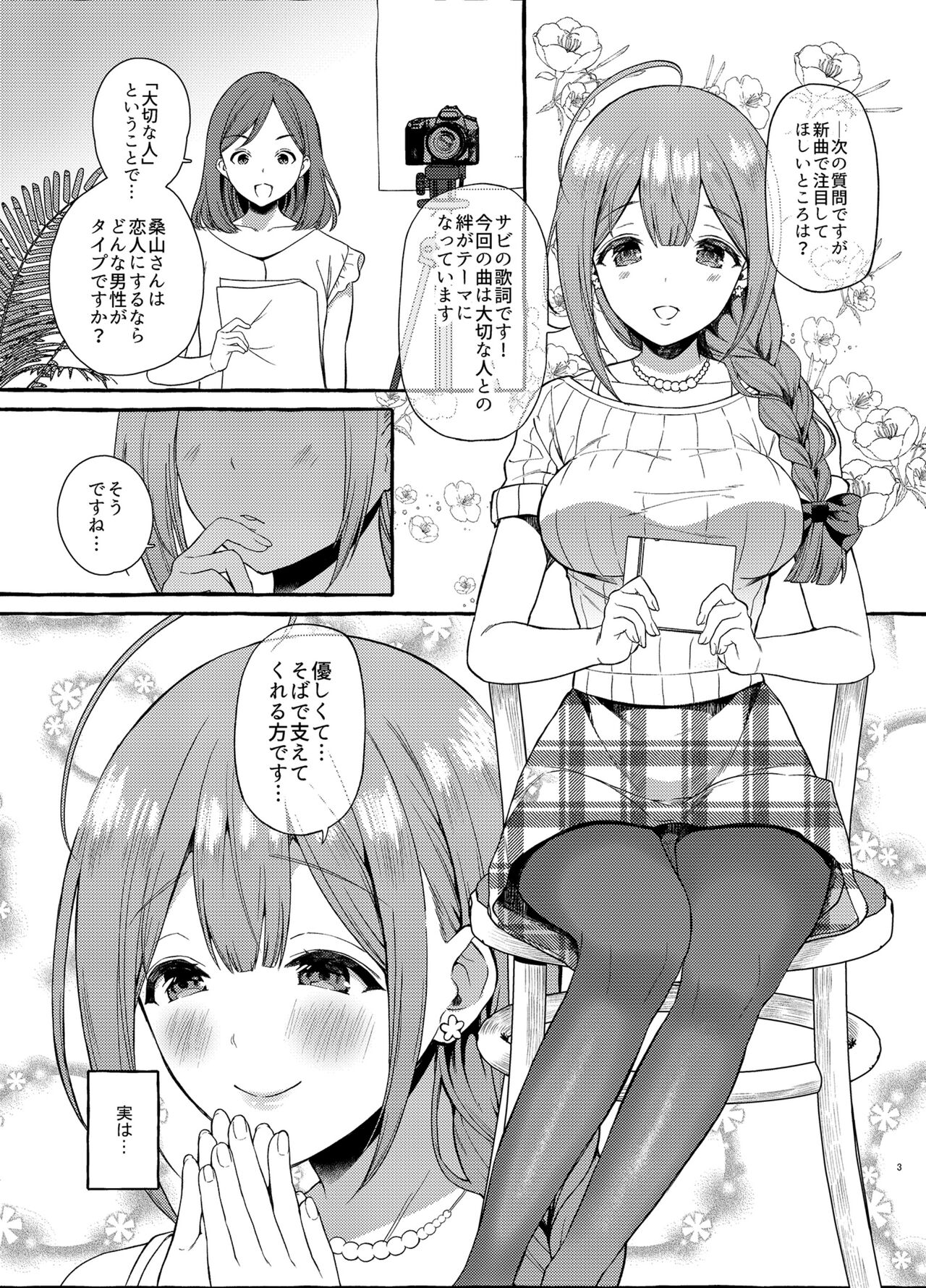 いっぱいちゆき ラブホ編 page 2 full