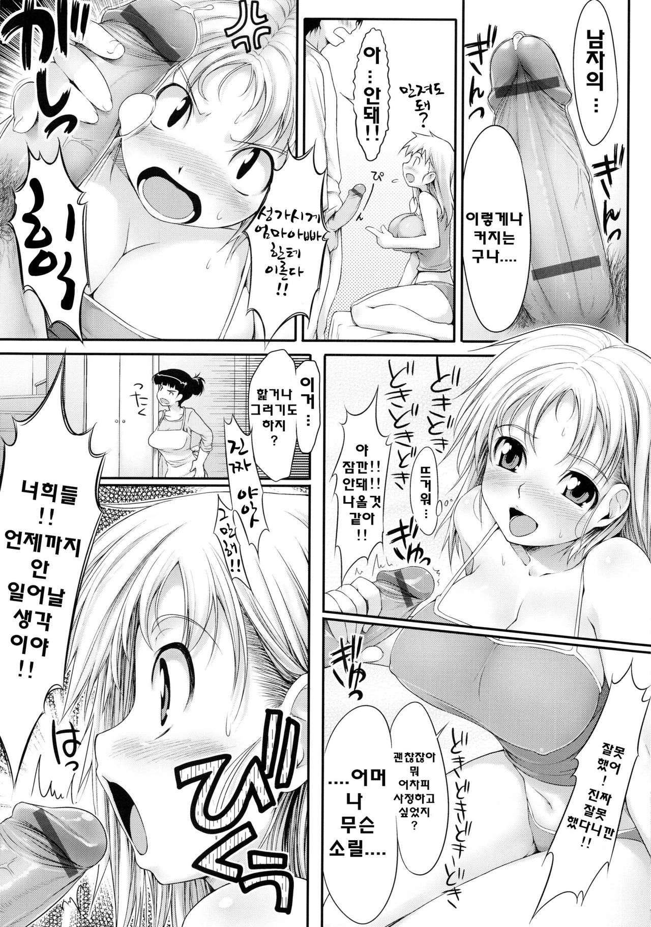 TiTiKEi ~Shokai Genteiban~ | 티티케이 ~초회한정판~ page 12 full