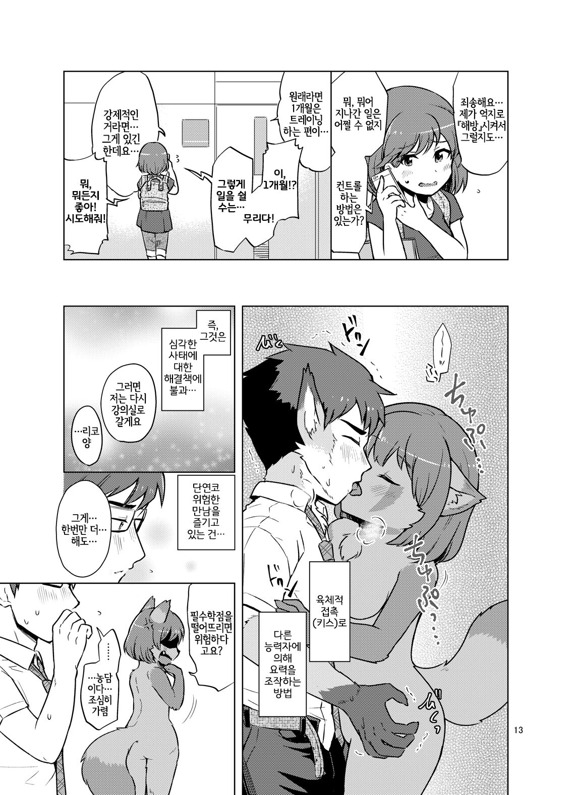 Henshin Shidou Report | 변신 지도 리포트 page 12 full