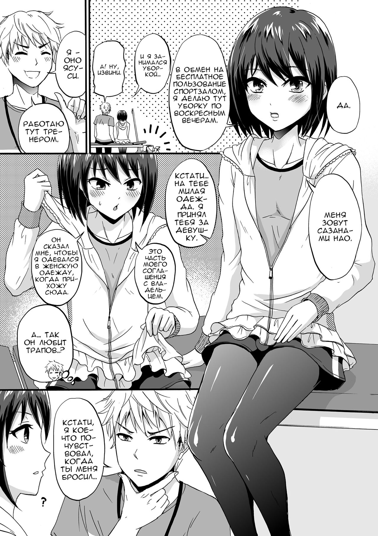 Hoso Macho Otokonoko to Inniku Training page 3 full