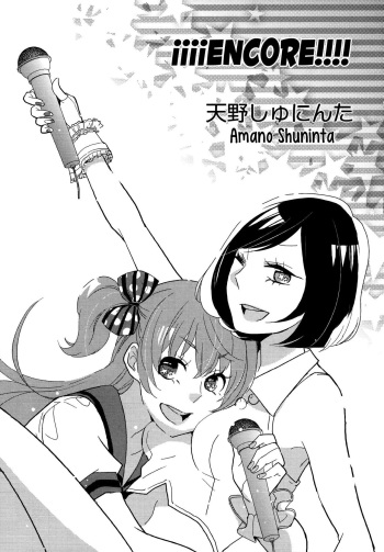 [Amano Shuninta] Encore!!!! (Yuri Hime Wildrose Vol. 7)  [Bosque Blanco ~Fansub Yuri~] [Spanish] cover