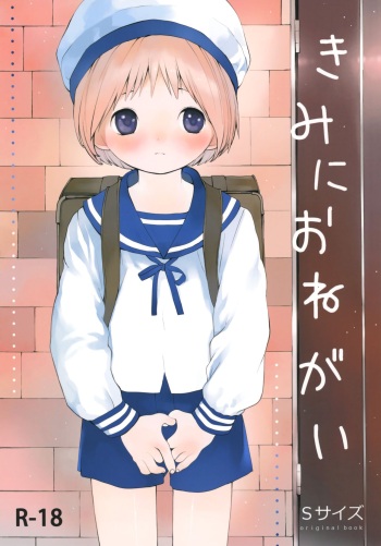(ShotaFes 2) [S-Size (Shinachiku)] Kimi ni Onegai [English] [Hikaru Scans] cover