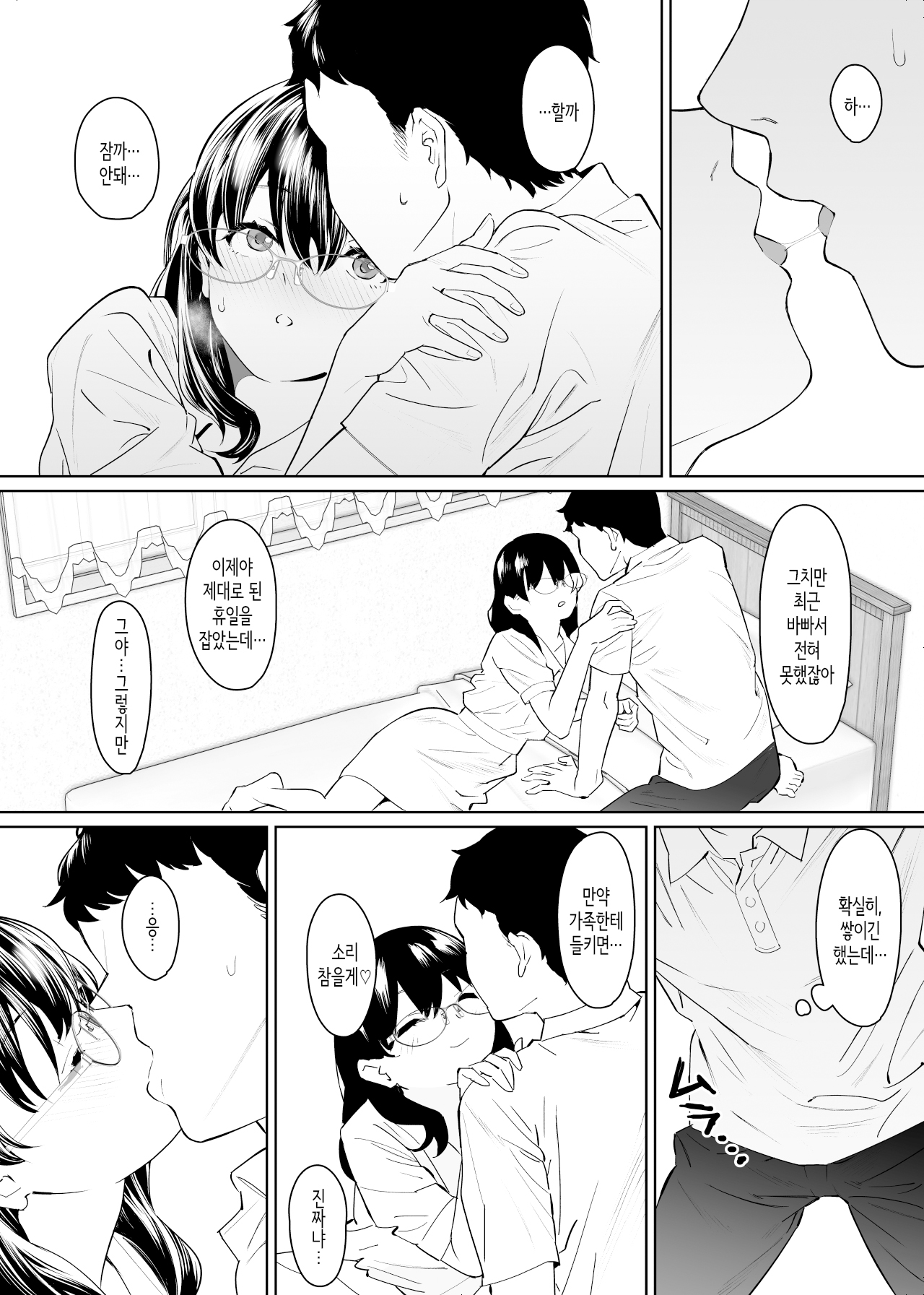 Kanojo to no kekkon houkoku ni Kisei shita noni Gimai to yarimakuri no Suujitsukan ga hajimatteshimatta page 10 full