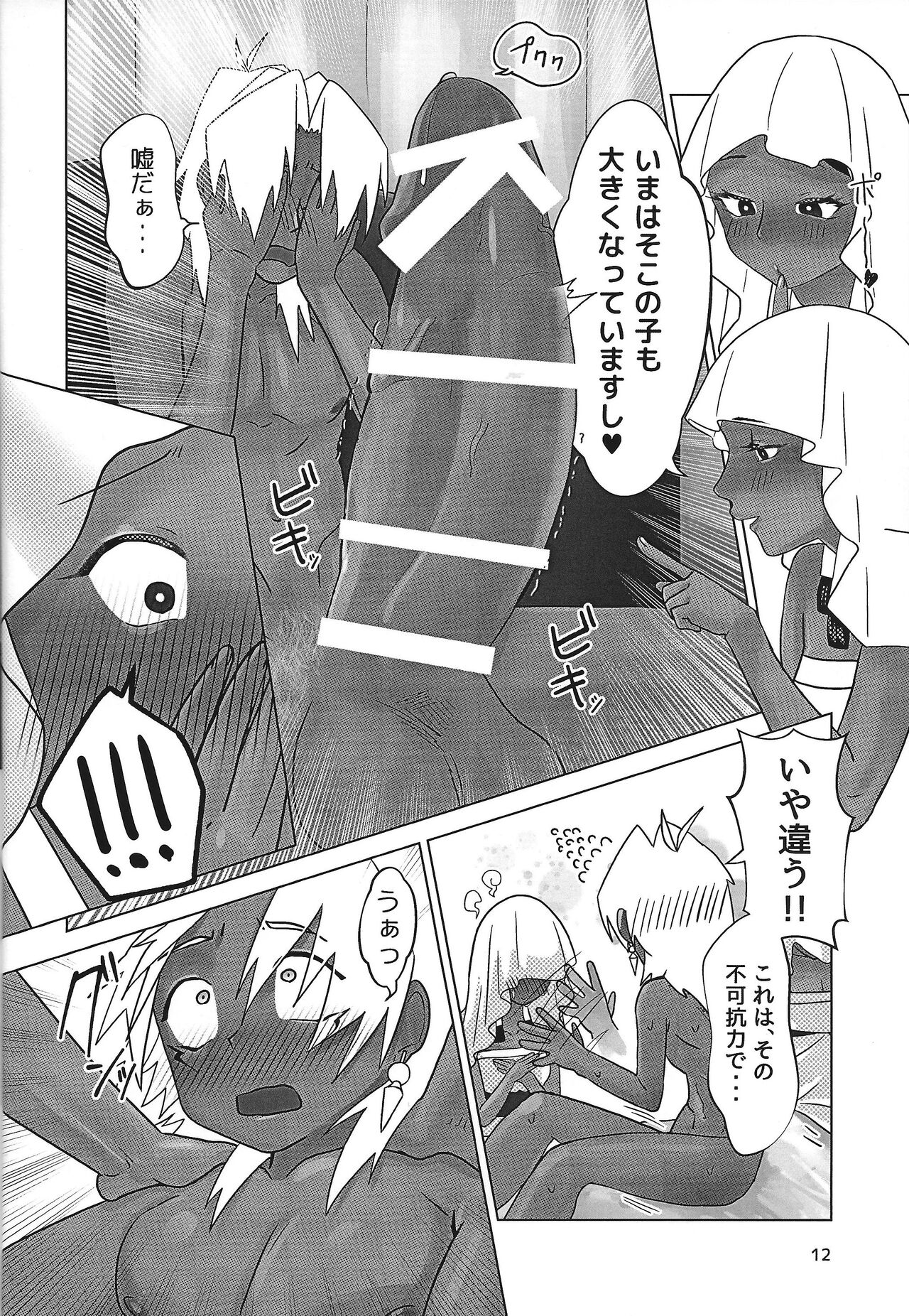 Ane. Ane. Ane. page 12 full