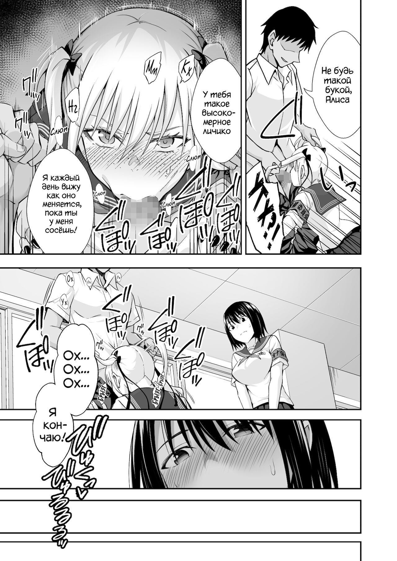 OnaHoken Iinkai he Youkoso! | Добро Пожаловать в Комитет Мастурбации! page 12 full