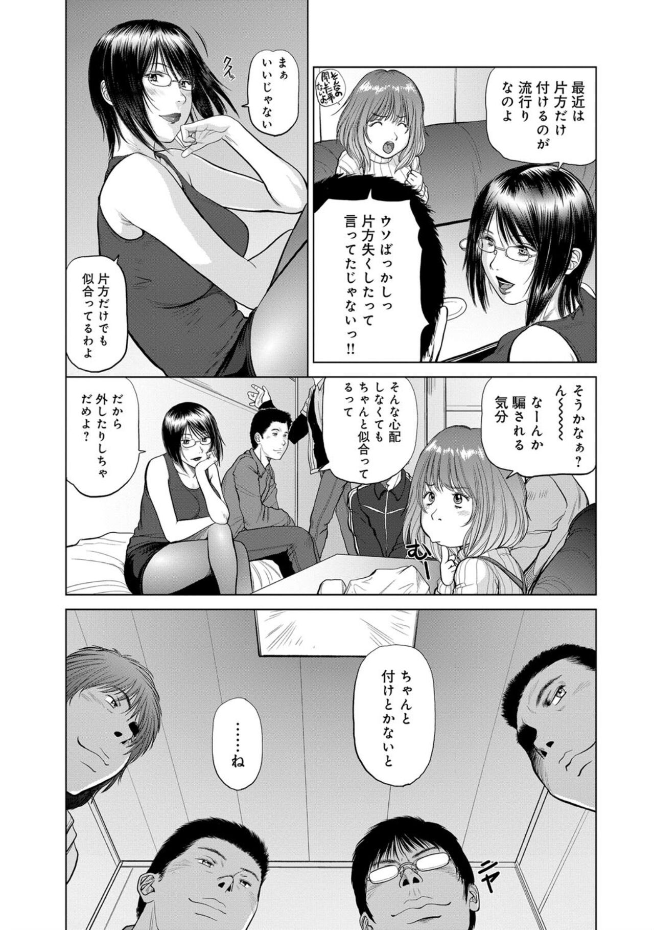 Rings & Earrings ~Reunion Feast~ page 5 full