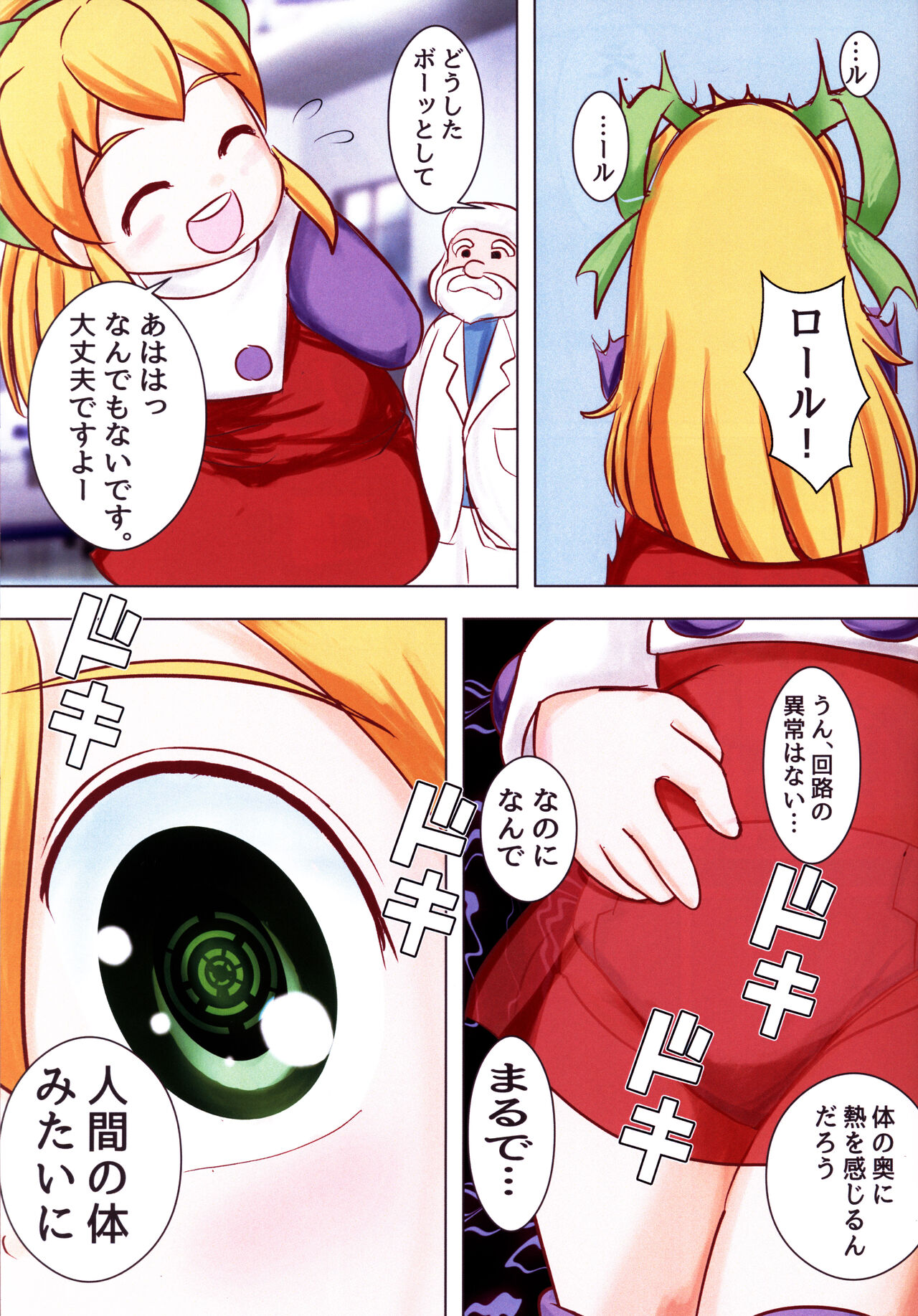 Rollin' Roll page 11 full