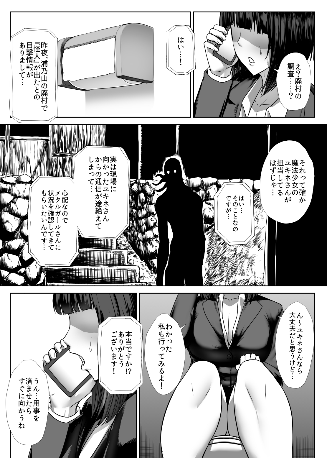 Metal Girl page 4 full