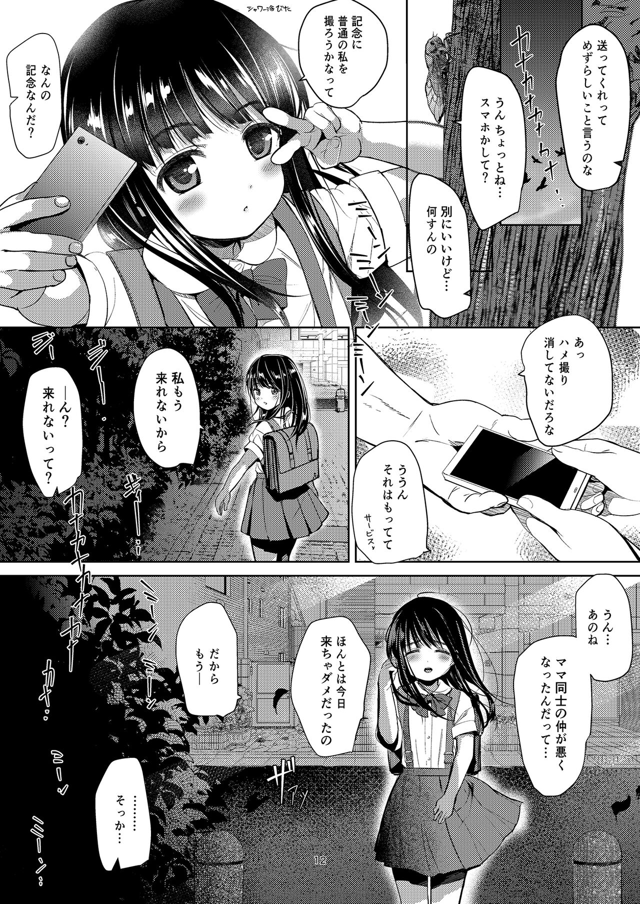 Kinuka-chan Anal+ page 11 full