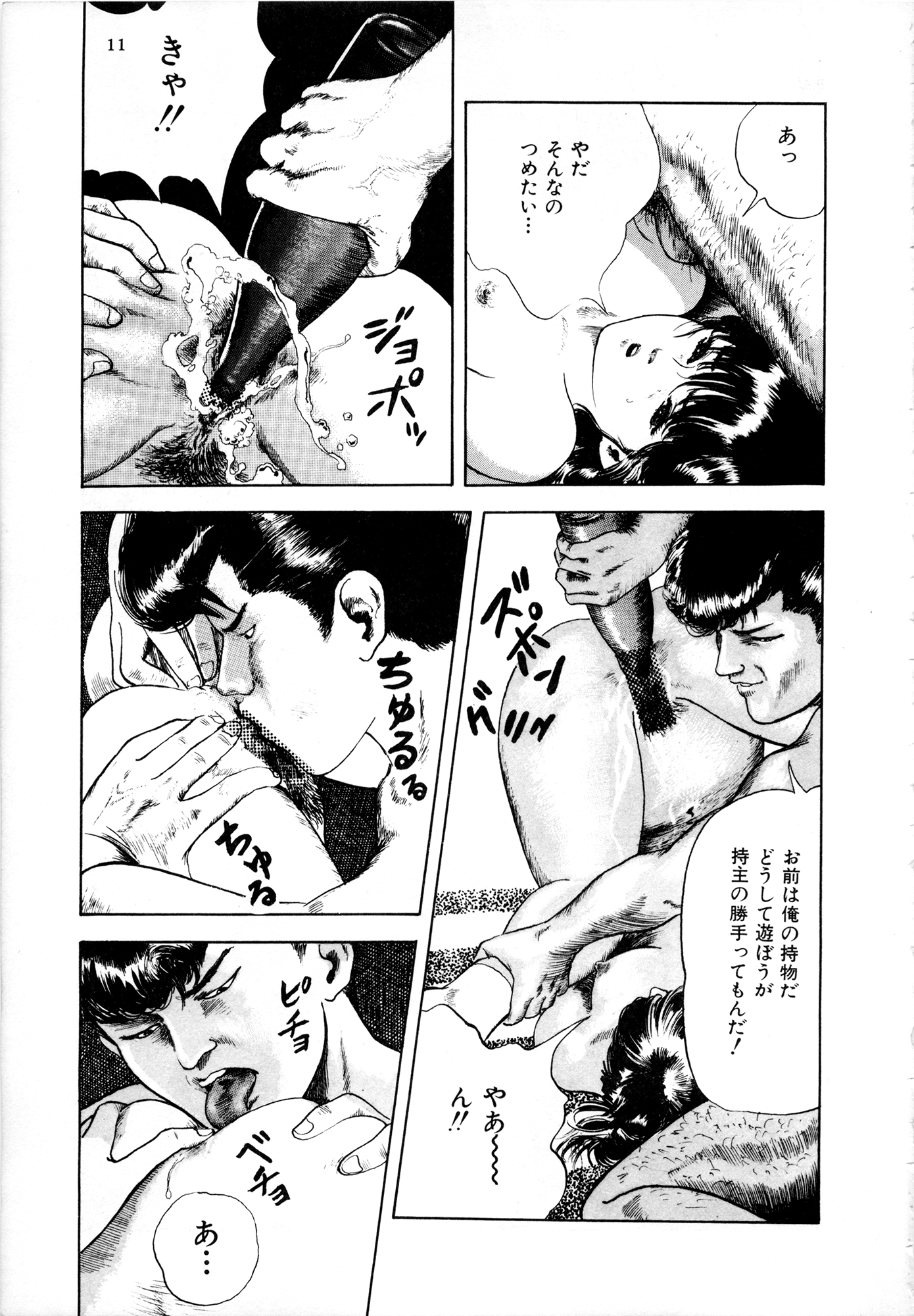 Summer experience STORY page 12 full