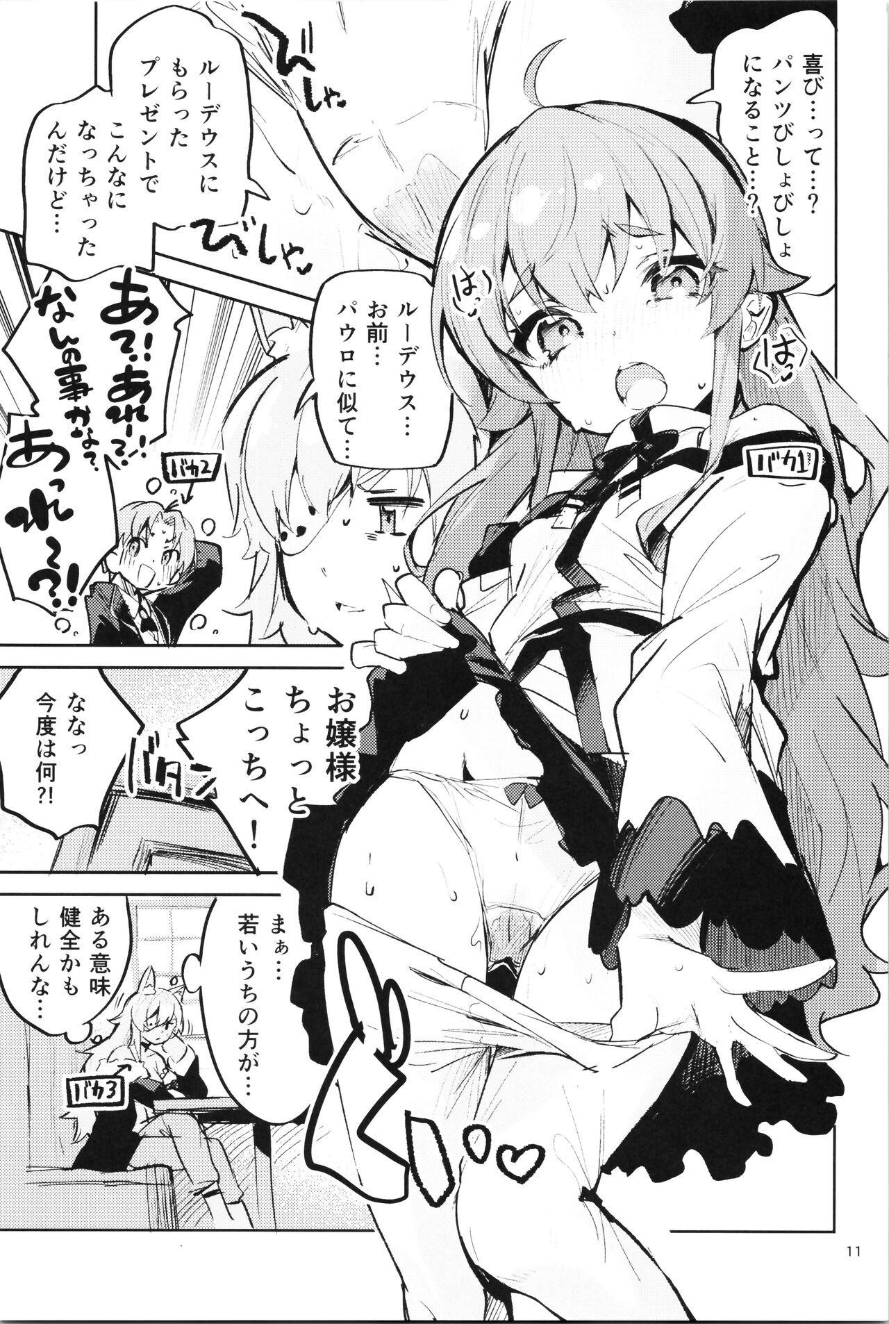 Ojosama mo honki dasu page 11 full