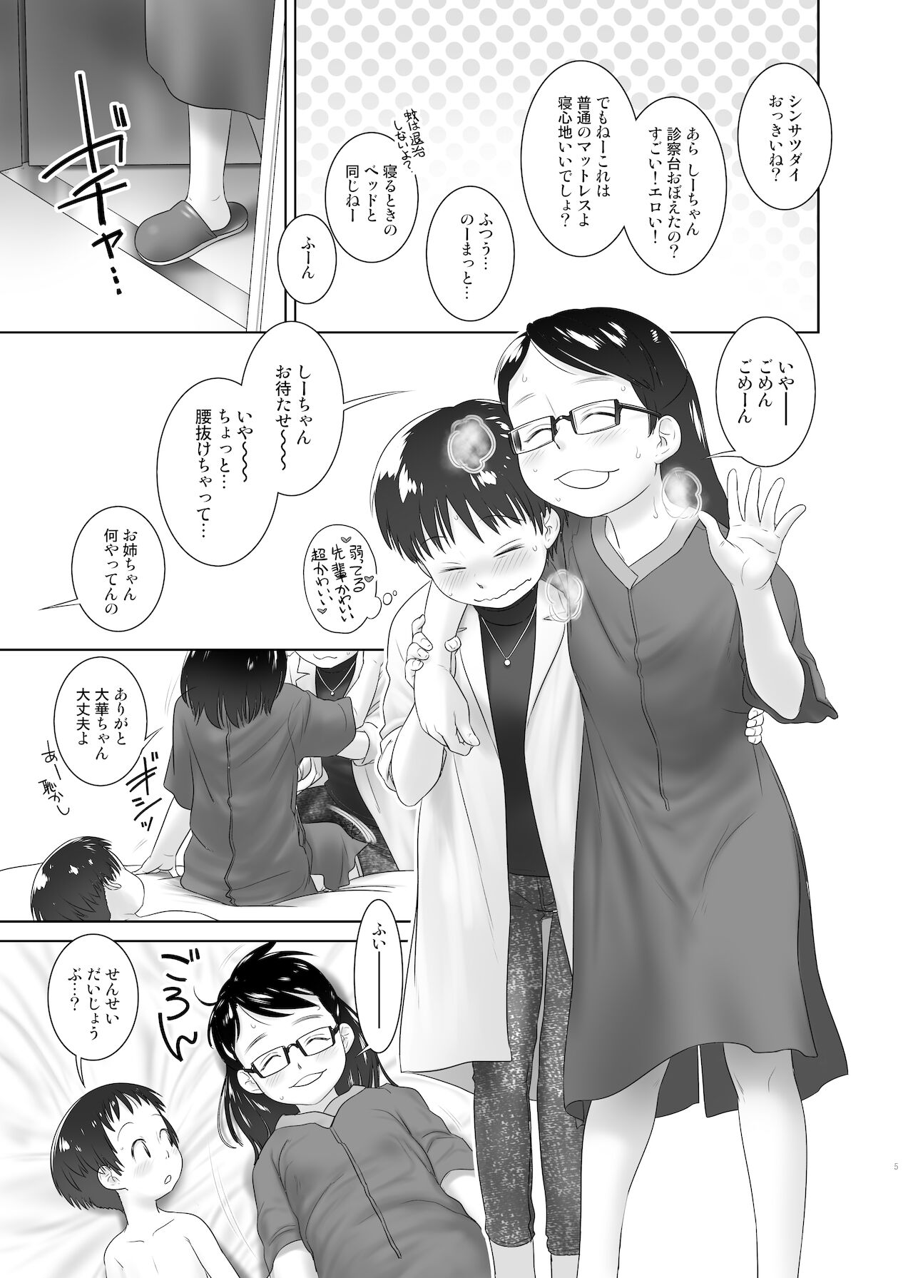 3-sai kara no Oshikko Sensei VIII page 4 full