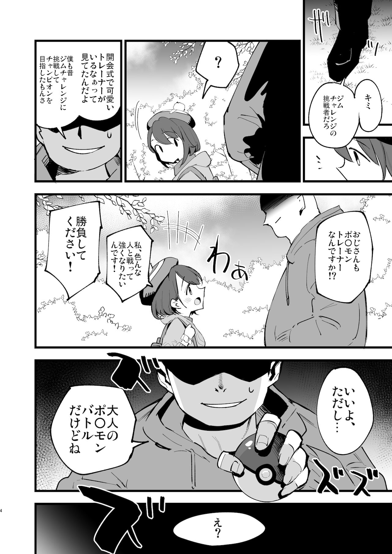 Haiboku Yuuri-chan page 4 full