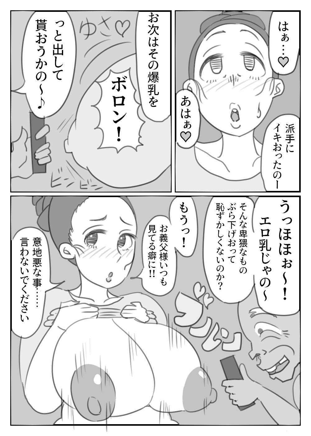 爺ちゃんのスマホに映った母の痴態 page 11 full