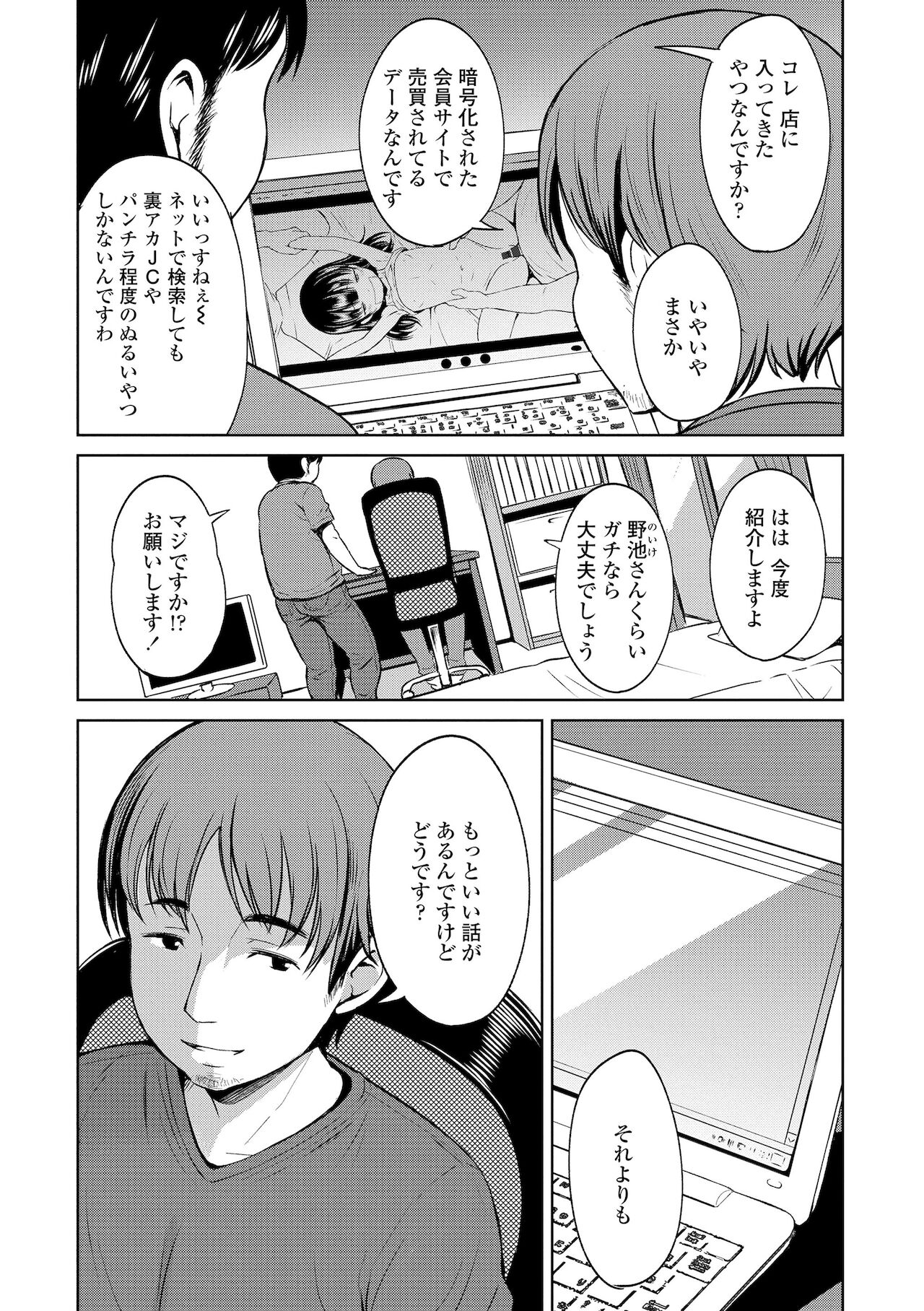 Yorido Irodori page 11 full
