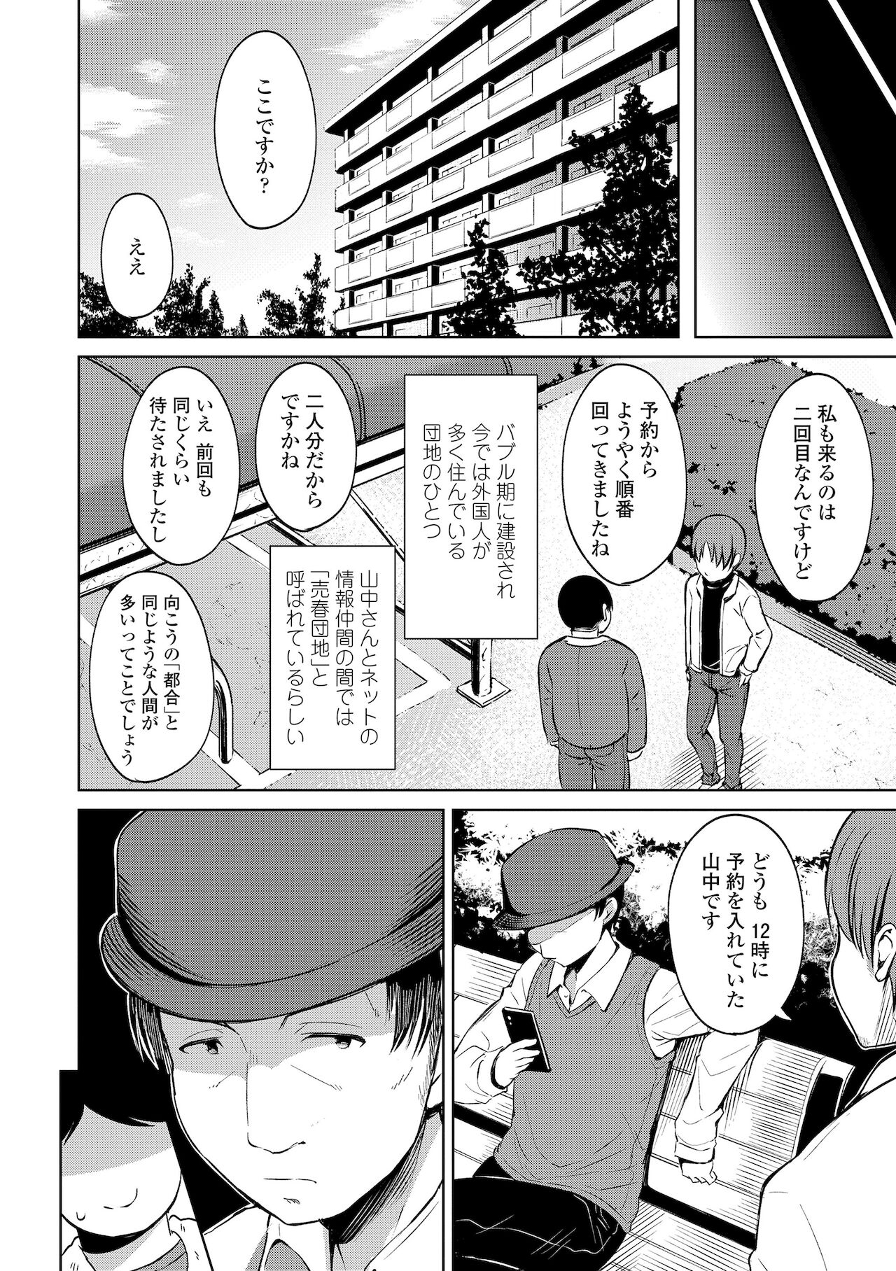 Yorido Irodori page 12 full