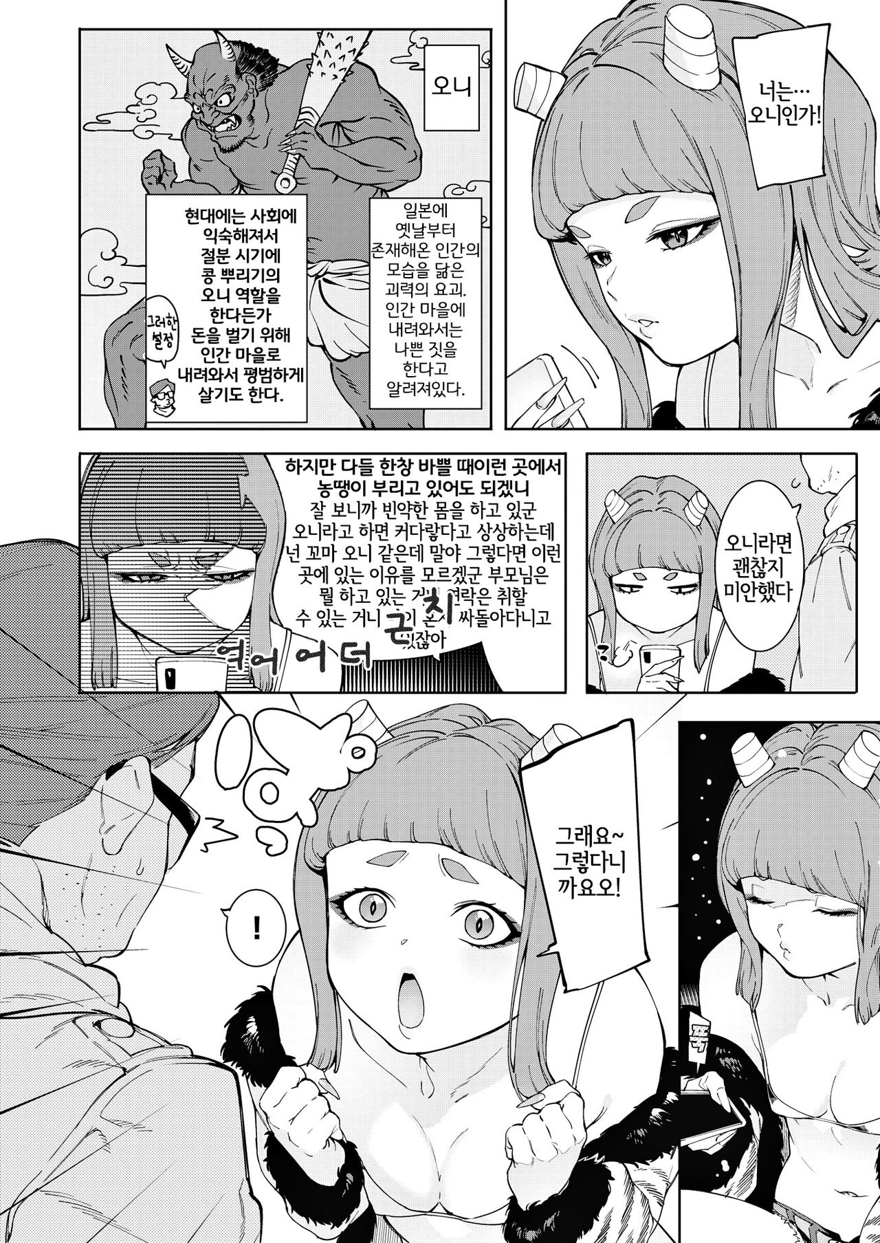 Oni ni Nikubou Me ni Namida | 오니에게 육봉, 눈에 눈물 page 3 full