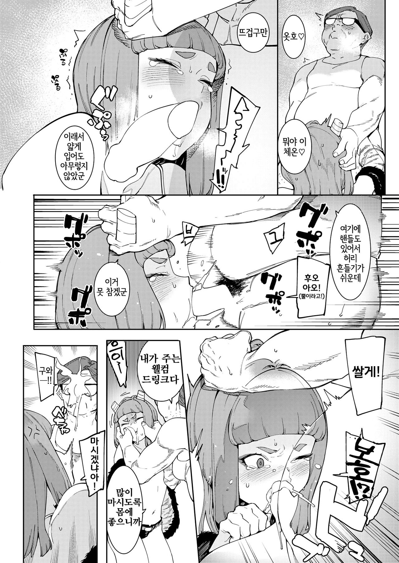 Oni ni Nikubou Me ni Namida | 오니에게 육봉, 눈에 눈물 page 7 full