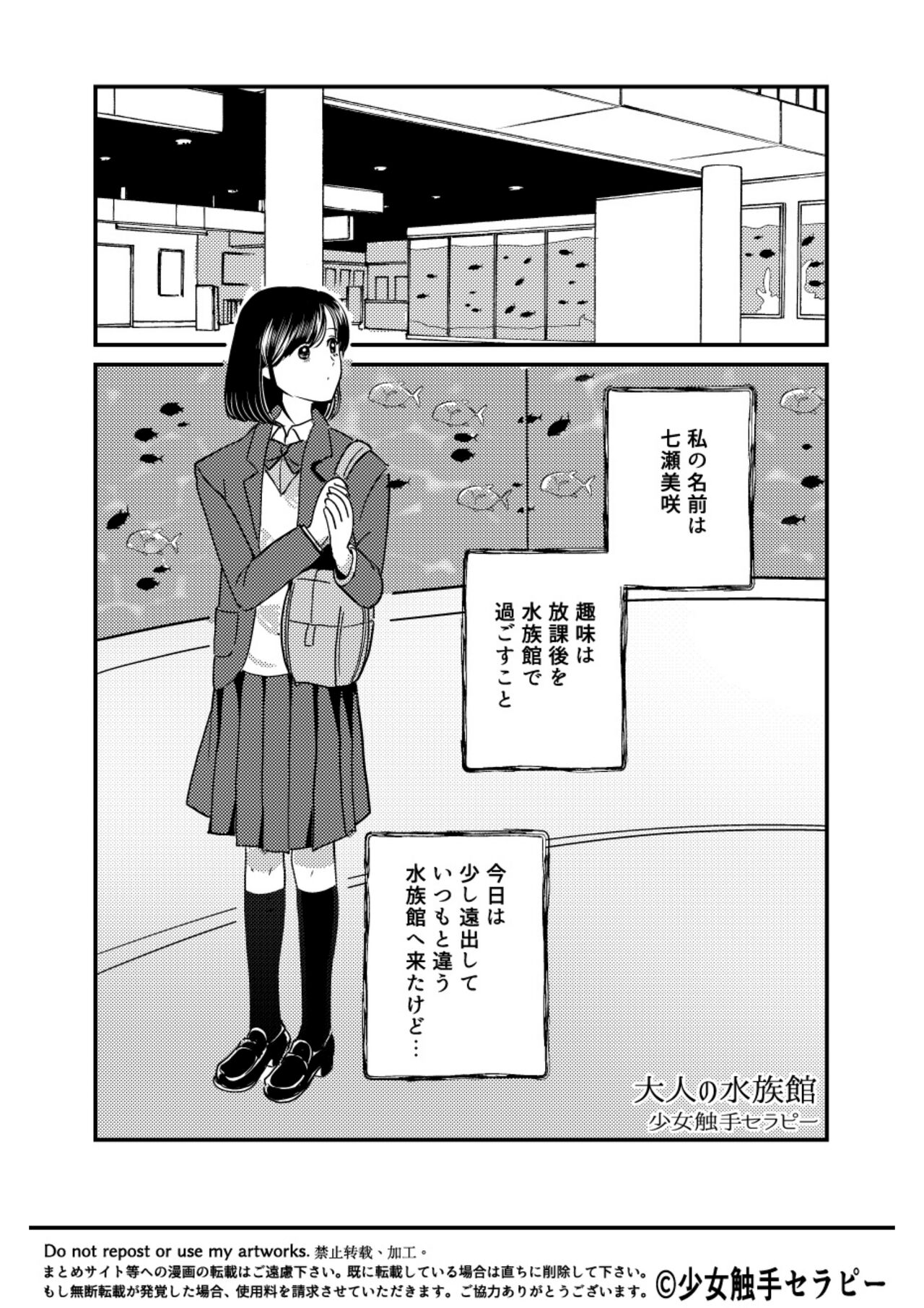 Otona no Suizokukan page 3 full