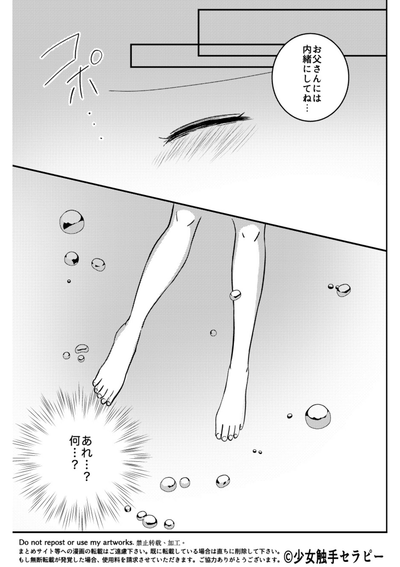 Otona no Suizokukan page 6 full