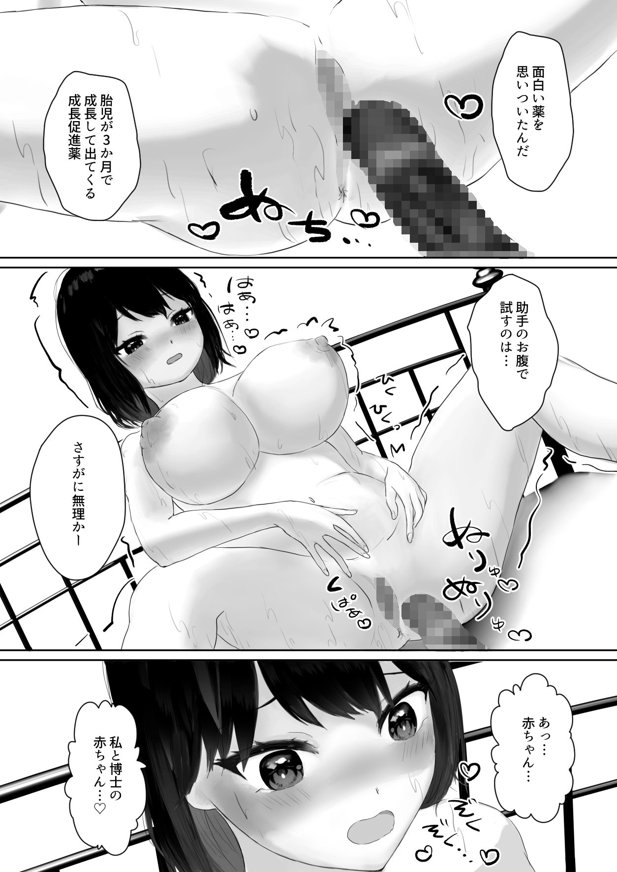 博士と助手の子作り実験 page 10 full