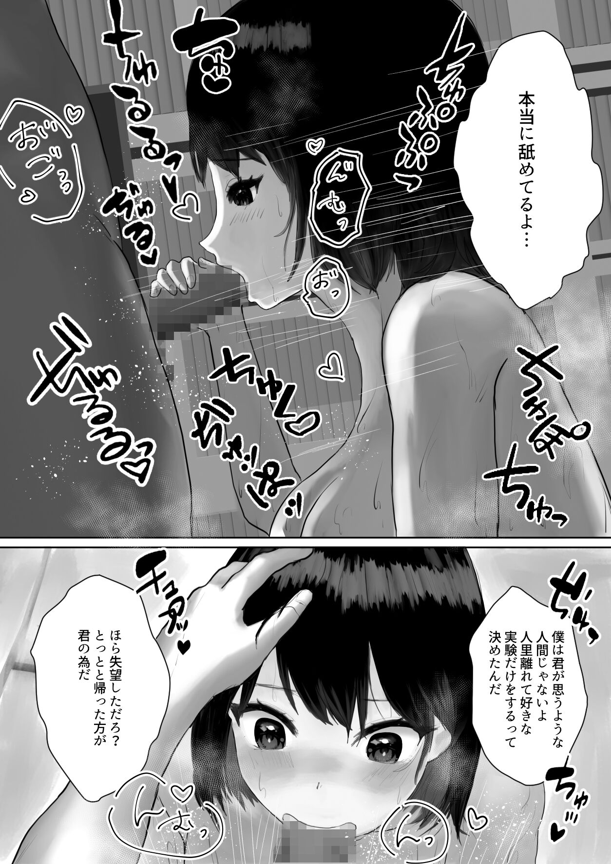 博士と助手の子作り実験 page 8 full