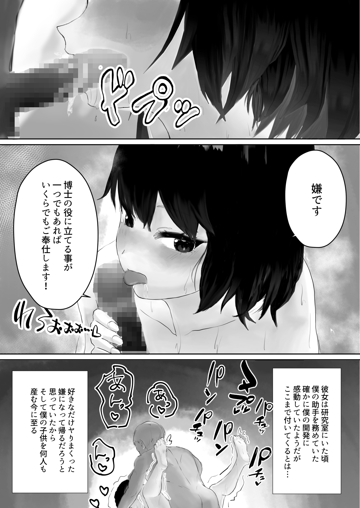博士と助手の子作り実験 page 9 full