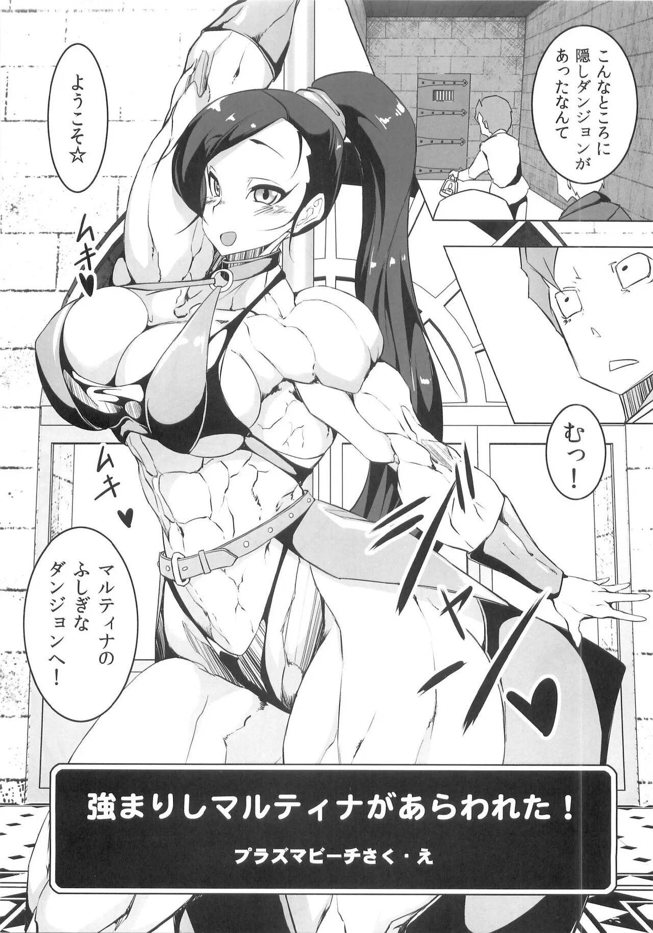 魅惑のマッスルポーズ page 3 full