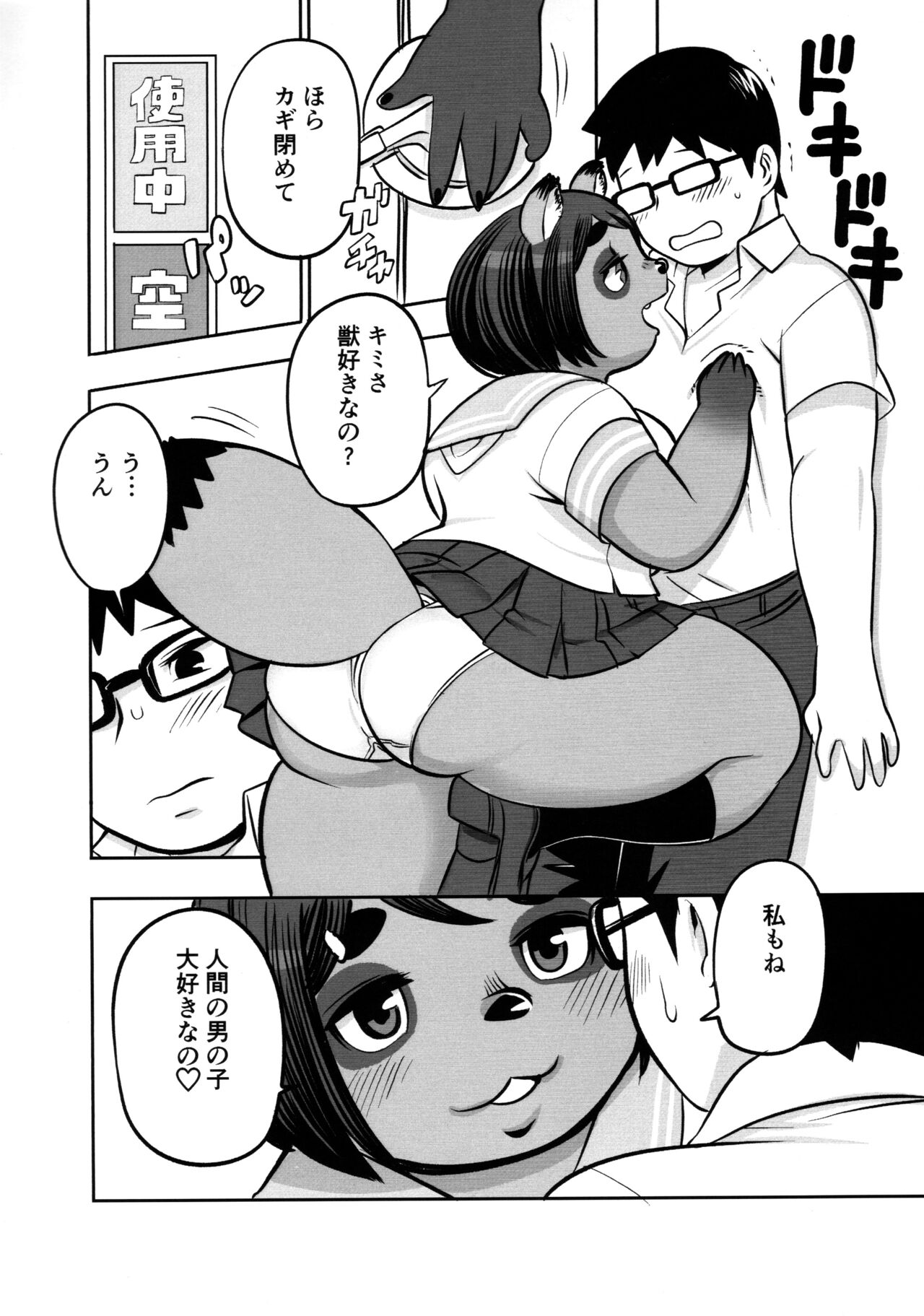 Tanu x Tanu page 6 full