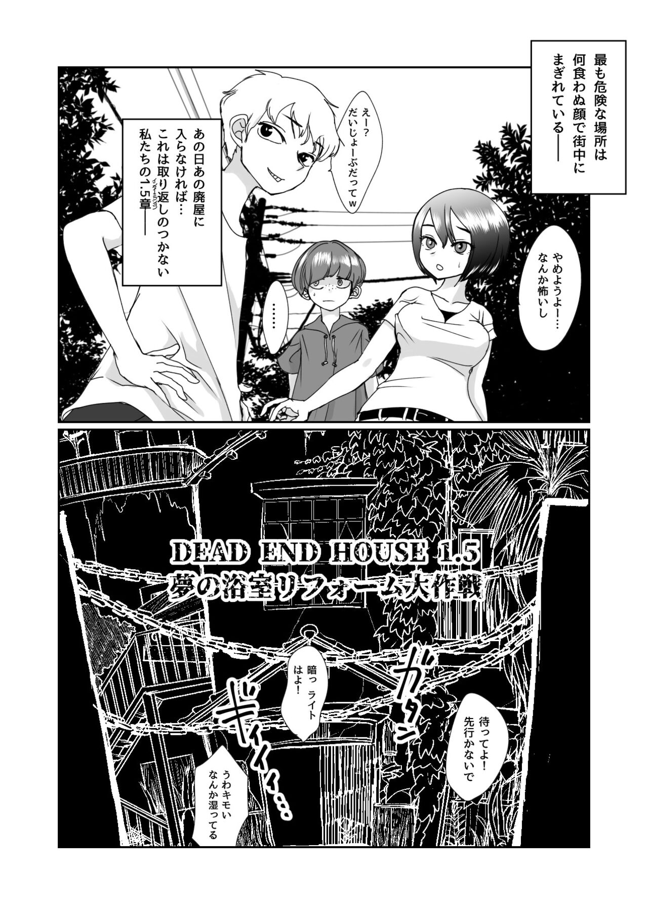 Dead End House 1.5 page 1 full
